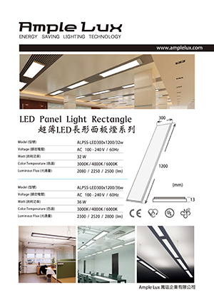 LED長型面板燈