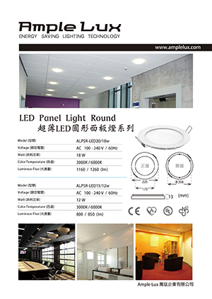 LED圓形面板燈