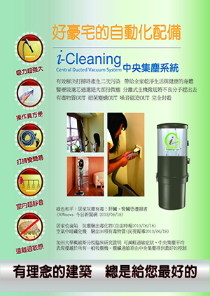 i-Cleaning 中央集塵系統  